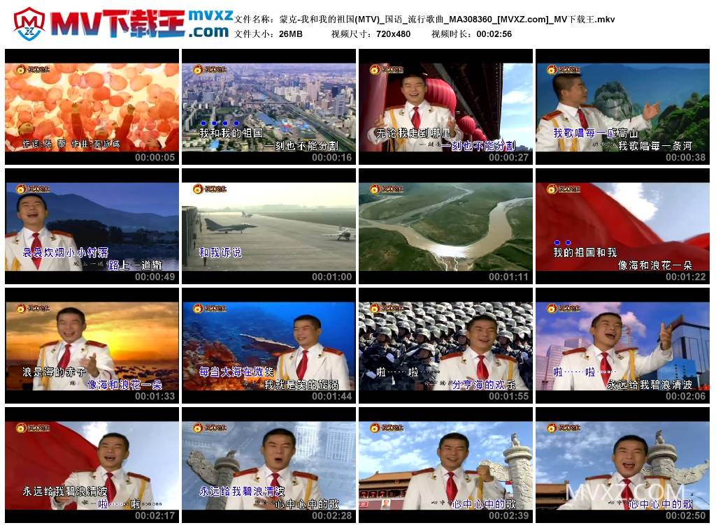 蒙克-我和我的祖国(MTV)_国语_流行歌曲_MA308360